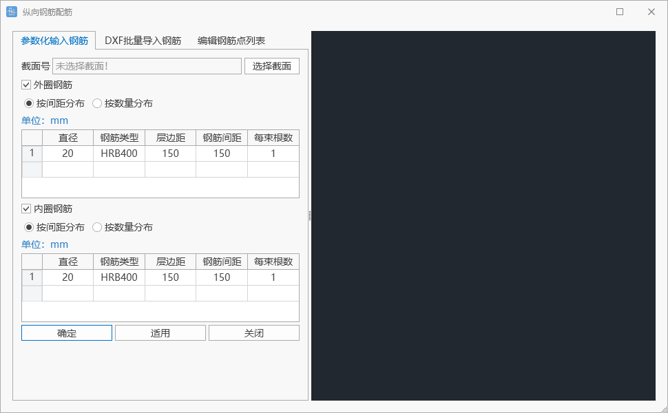 参数化输入钢筋窗口操作 参数化输入钢筋窗口操作 参数化输入钢筋窗口操作 参数化输入钢筋窗口操作